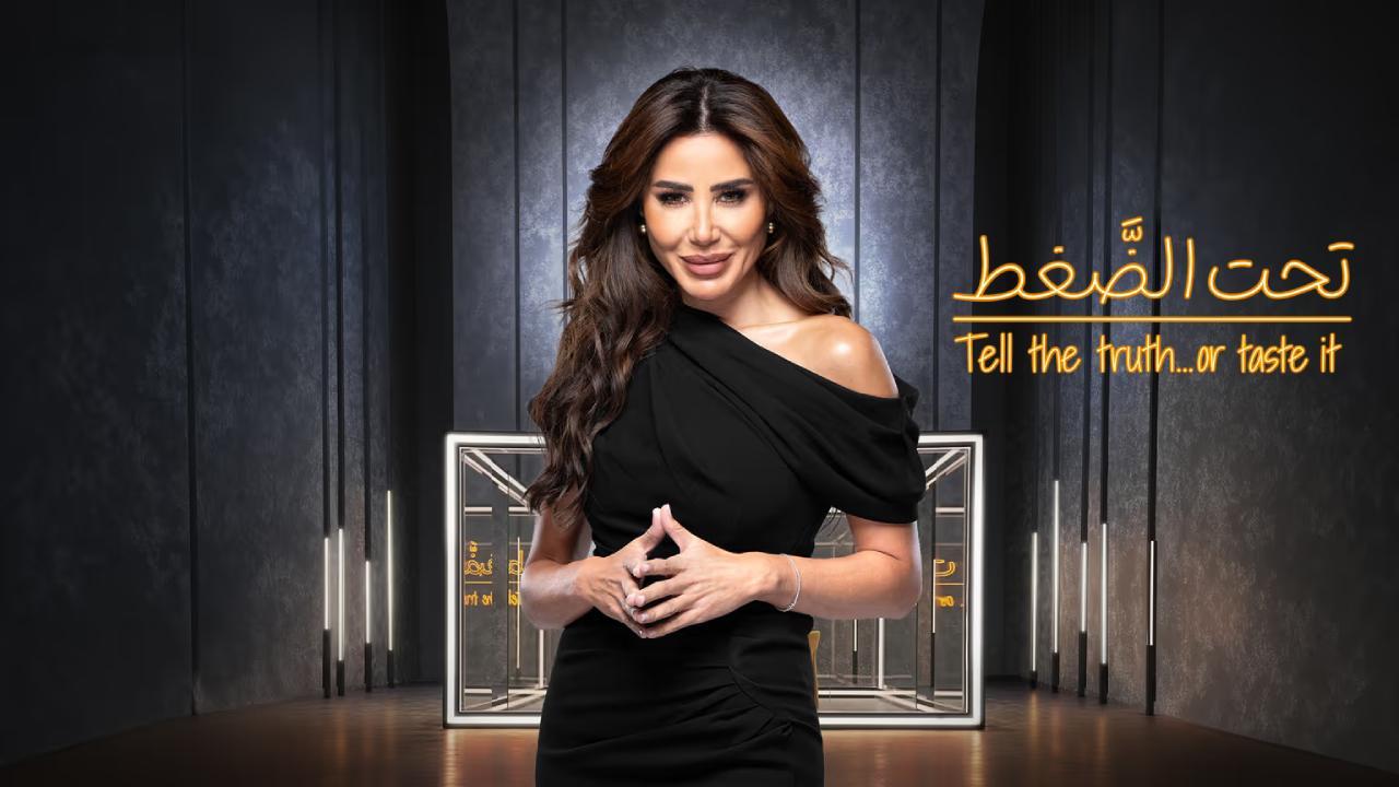 برنامج تحت الضغط الحلقة 2 الثانية